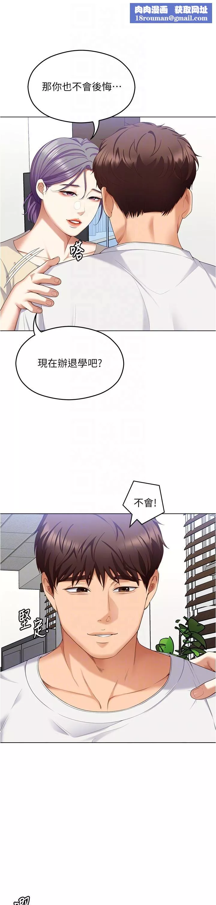 今晚就決定吃你了第97話-最後一次內射教授