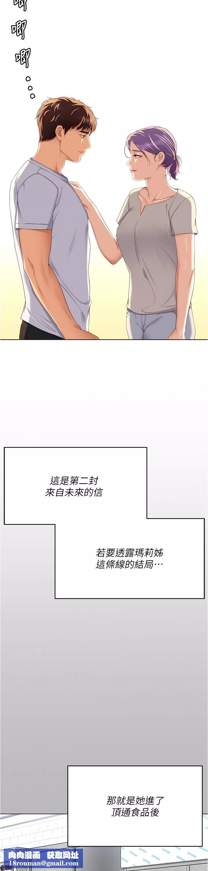 今晚就決定吃你了第97話-最後一次內射教授