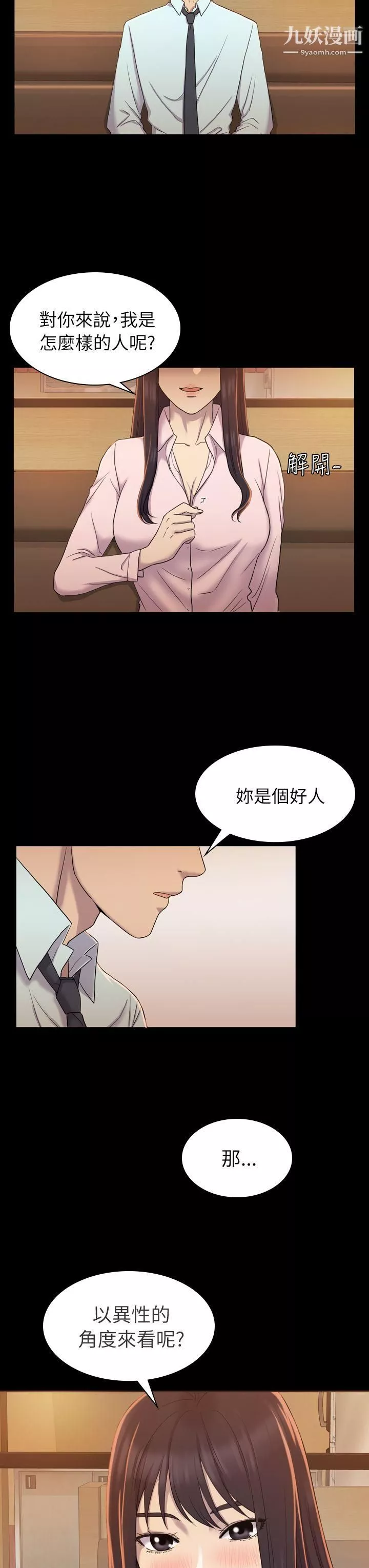初戀陷阱第4話-女同事的進攻