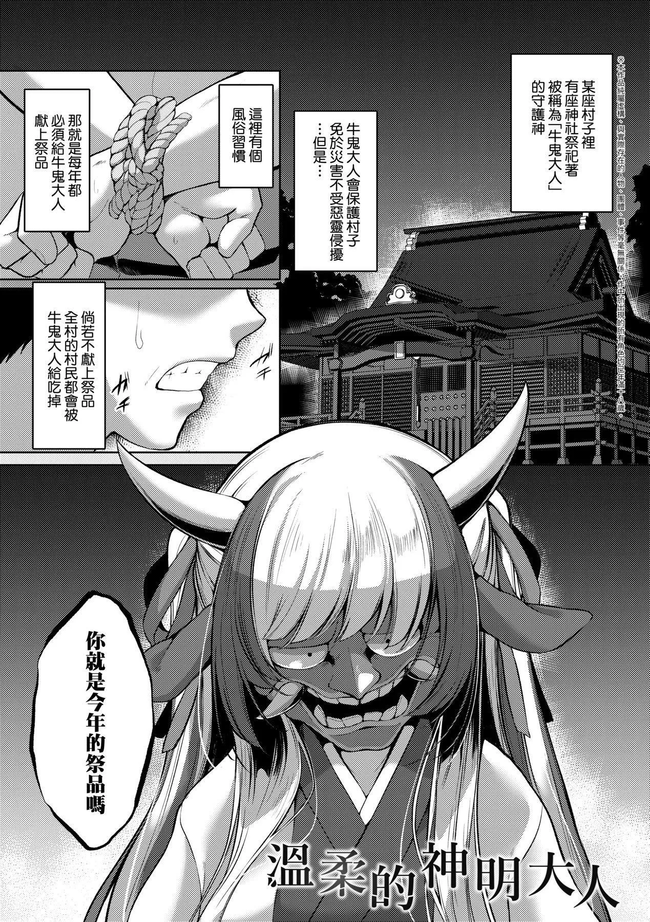 一夜人世永远的逢瀬  [中国翻訳][无修正]-[ゑぬ]一夜人世永远的逢瀬  [中国翻訳][无修正] - 图片 5