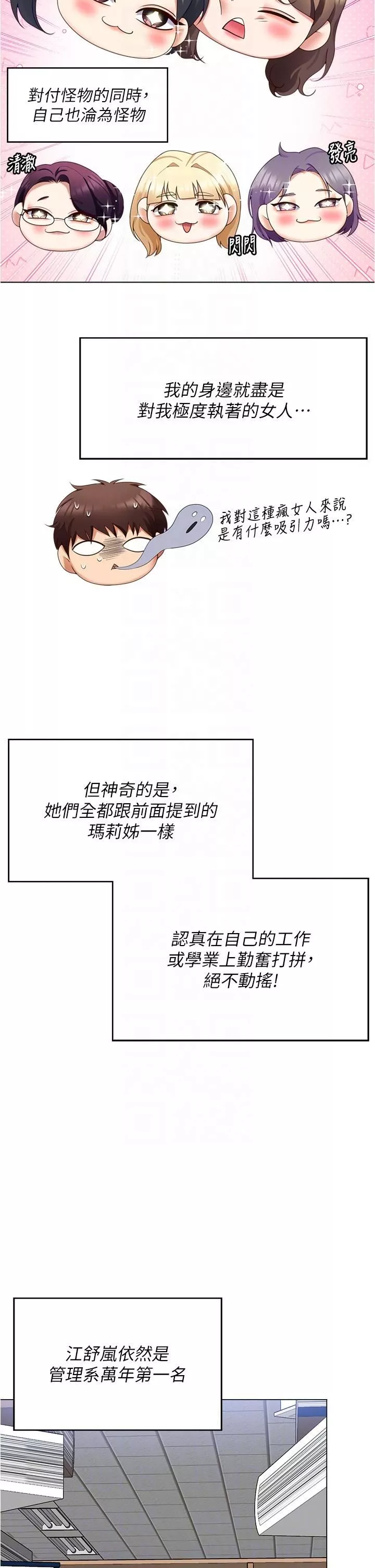 今晚就決定吃你了第97話-最後一次內射教授