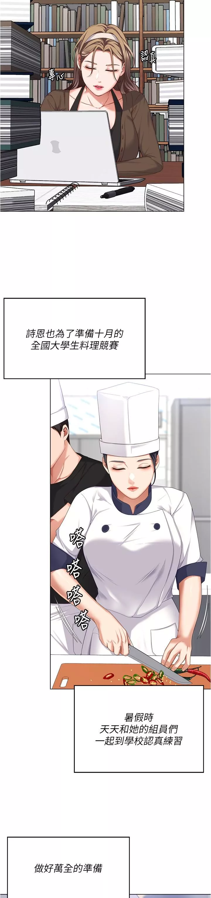 今晚就決定吃你了第97話-最後一次內射教授