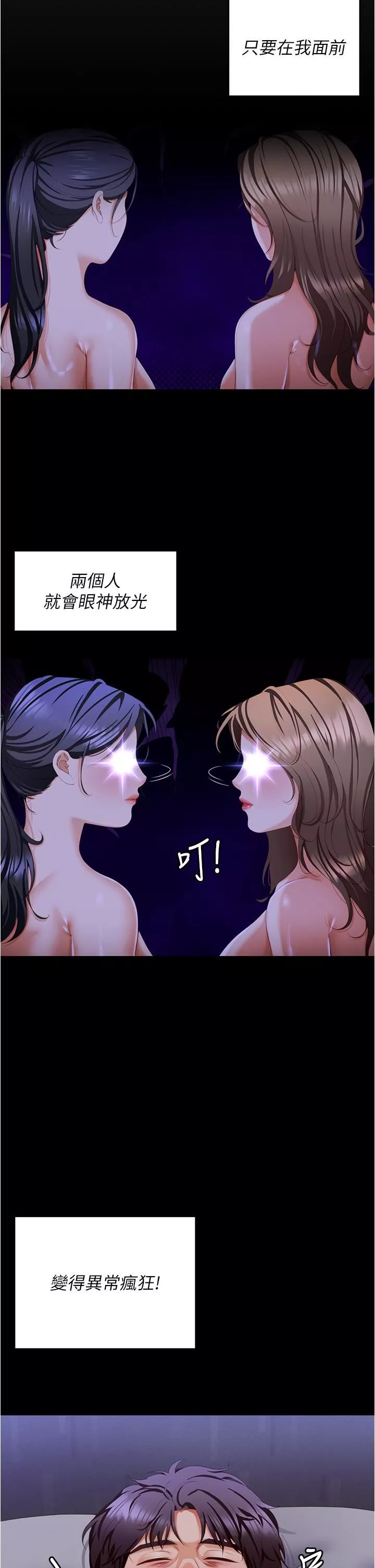 今晚就決定吃你了第97話-最後一次內射教授