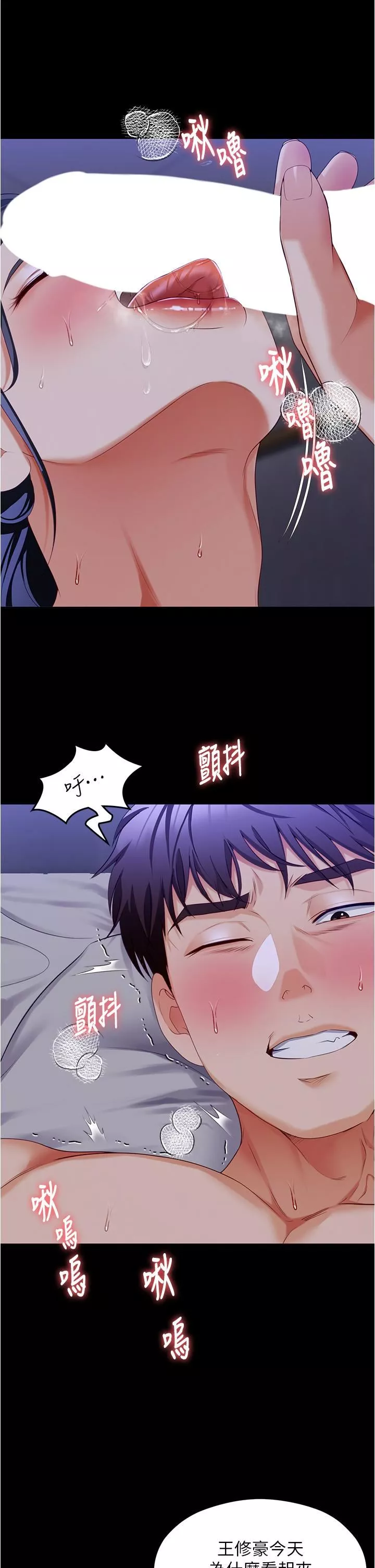 今晚就决定吃你了-第97话-最后一次内射教授 - 图片 47