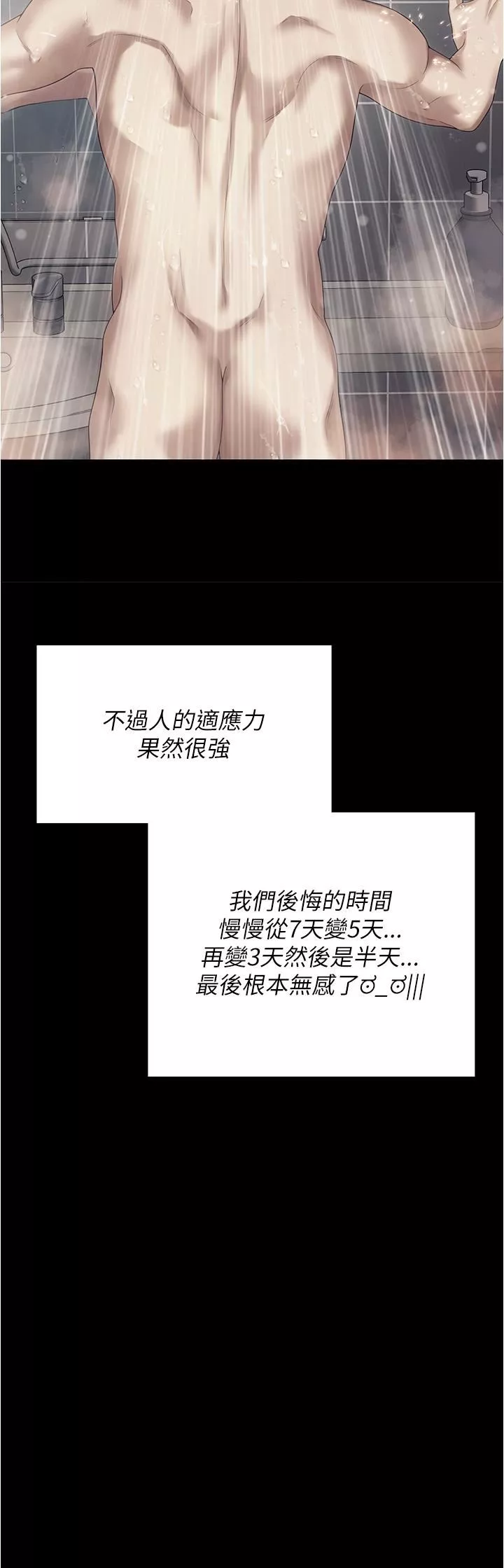 今晚就决定吃你了-第97话-最后一次内射教授 - 图片 43