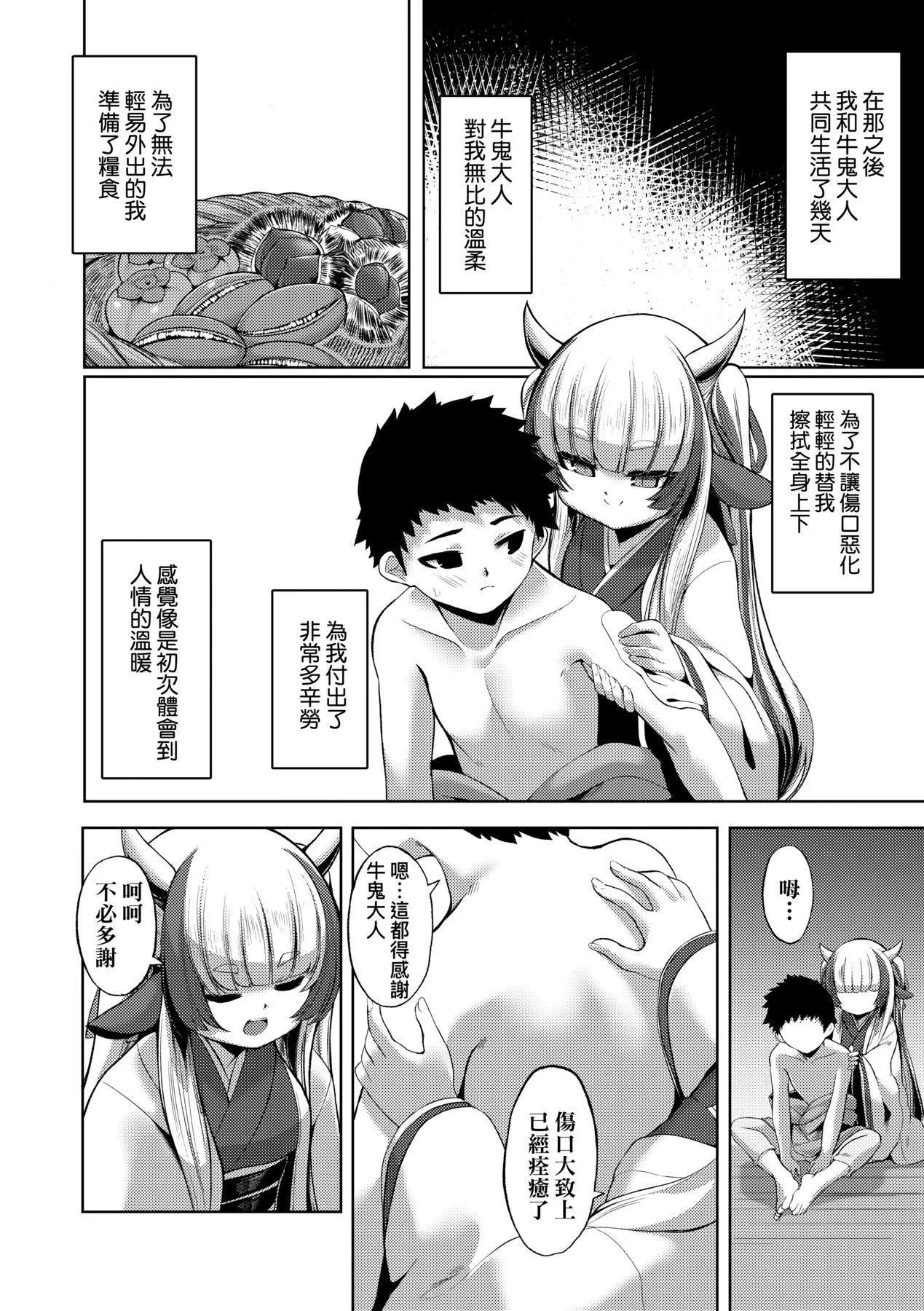一夜人世永遠的逢瀬  [中國翻訳][無修正][ゑぬ]一夜人世永遠的逢瀬  [中國翻訳][無修正]