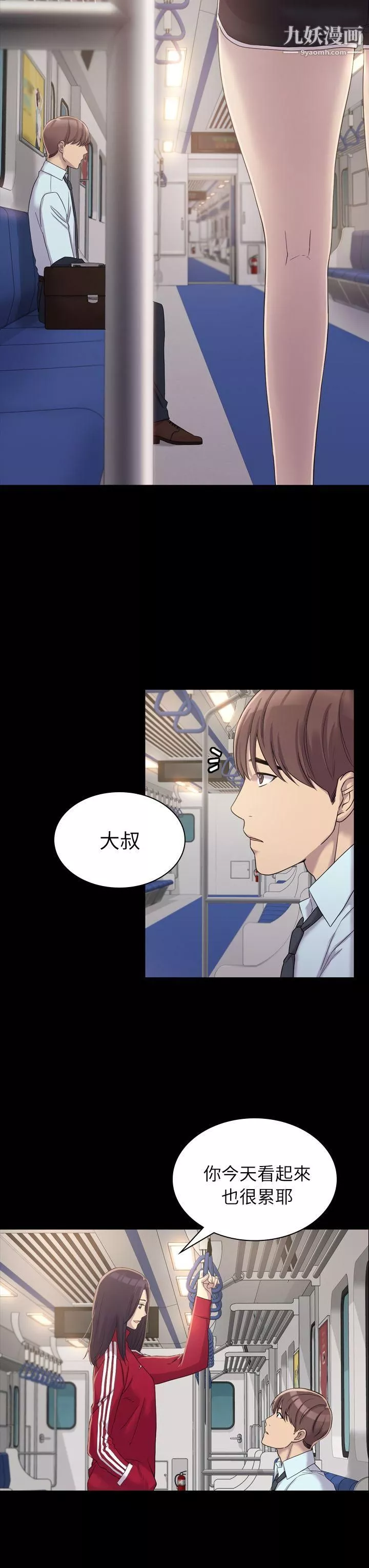 初戀陷阱第4話-女同事的進攻