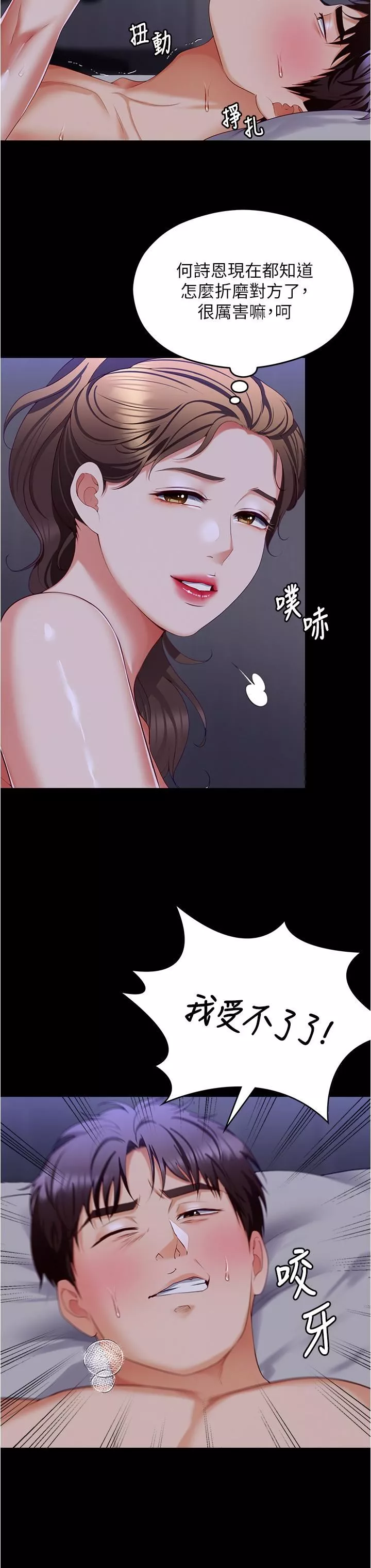今晚就决定吃你了-第97话-最后一次内射教授 - 图片 49
