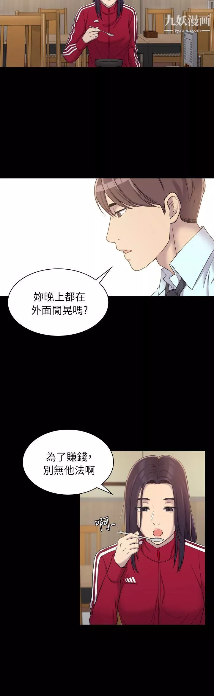 初戀陷阱第4話-女同事的進攻