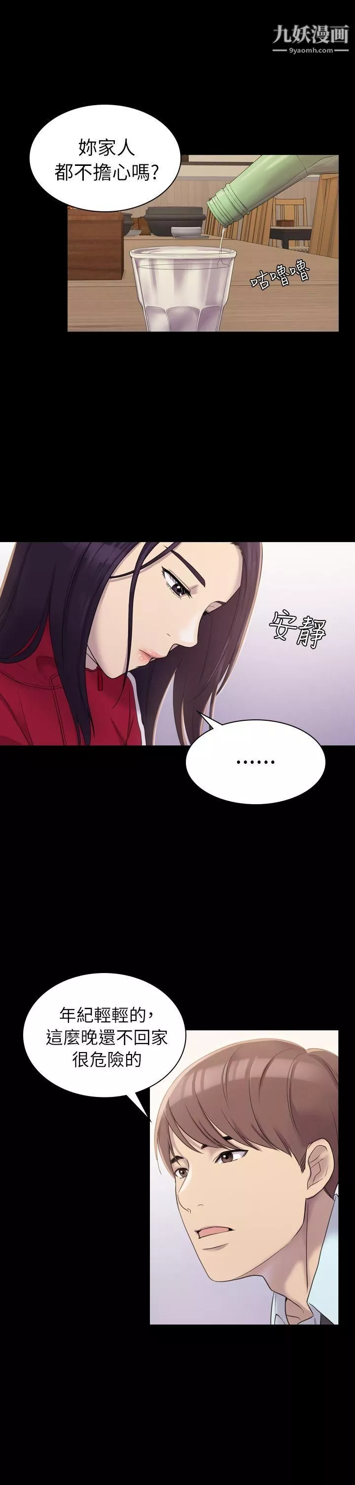 初戀陷阱第4話-女同事的進攻