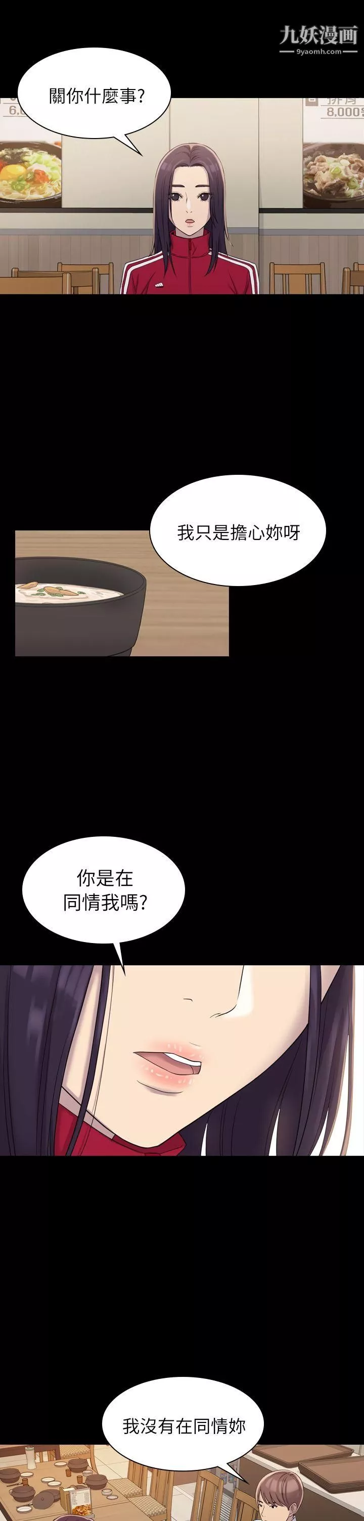 初戀陷阱第4話-女同事的進攻