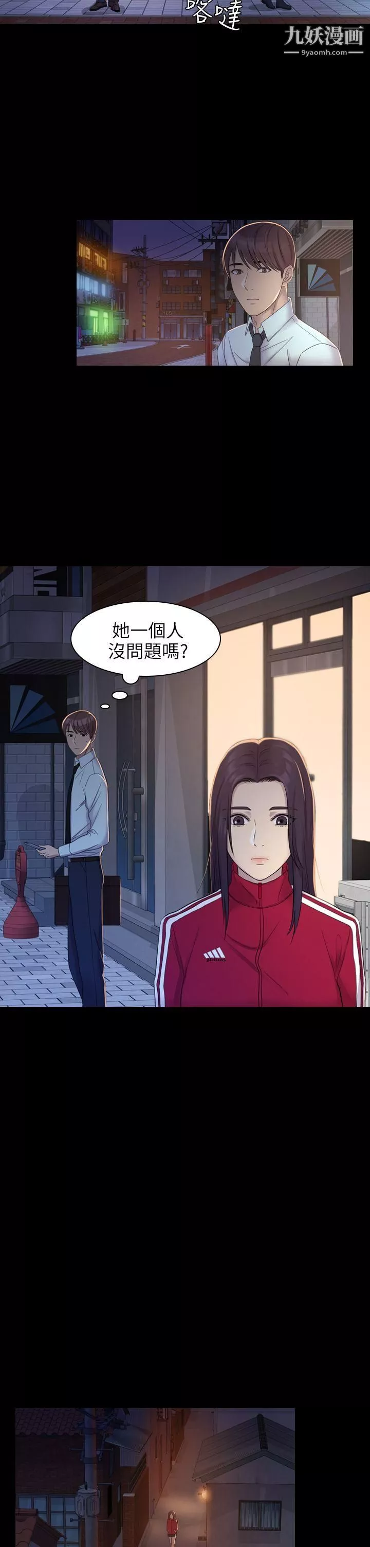 初戀陷阱第4話-女同事的進攻