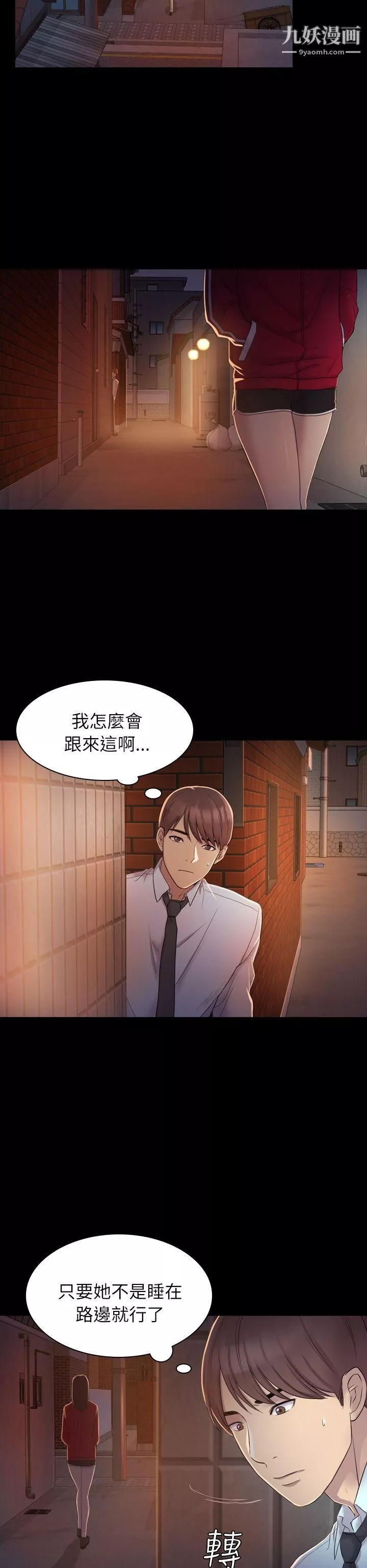 初恋陷阱-第4话-女同事的进攻 - 图片 30