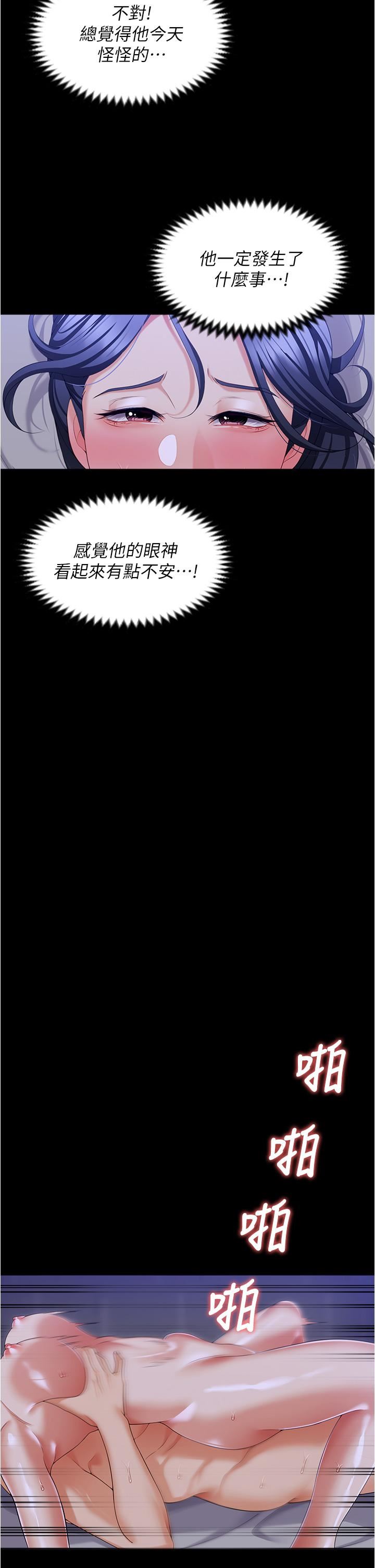 今晚就决定吃你了第98话-修豪的妈妈终于现身