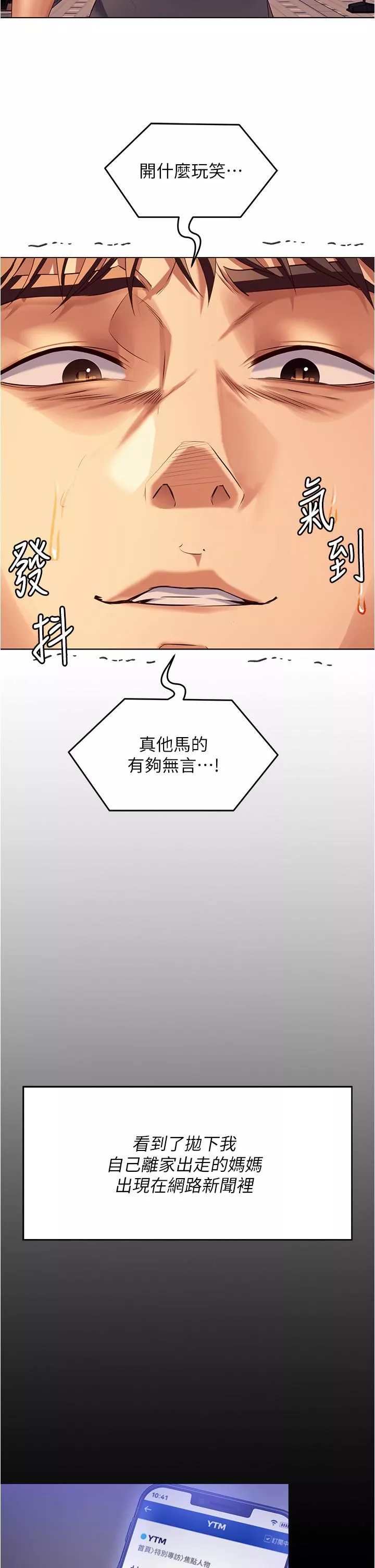 今晚就决定吃你了-第98话-修豪的妈妈终于现身 - 图片 20