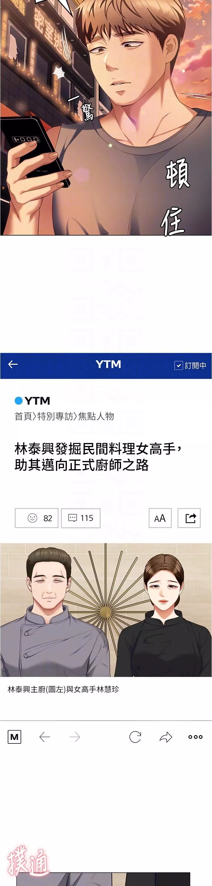 今晚就決定吃你了第98話-修豪的媽媽終於現身