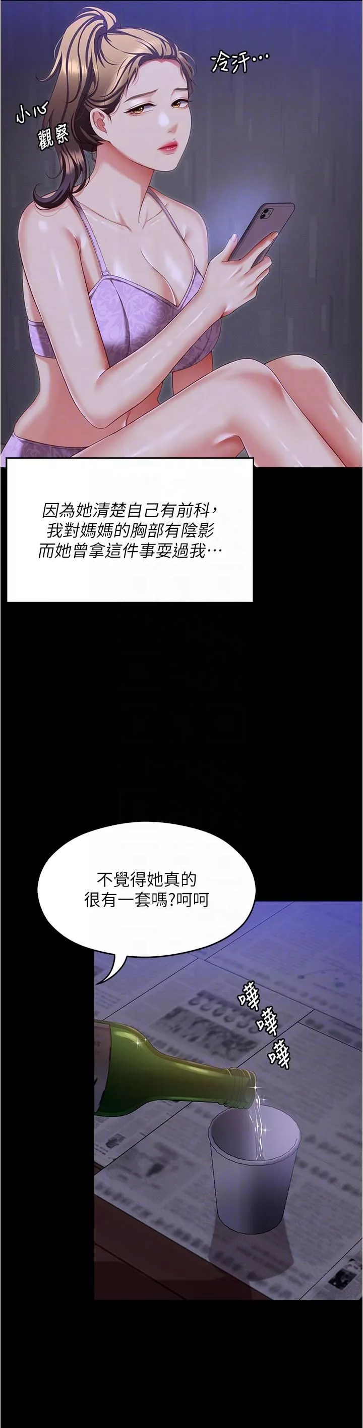 今晚就决定吃你了-第98话-修豪的妈妈终于现身 - 图片 22