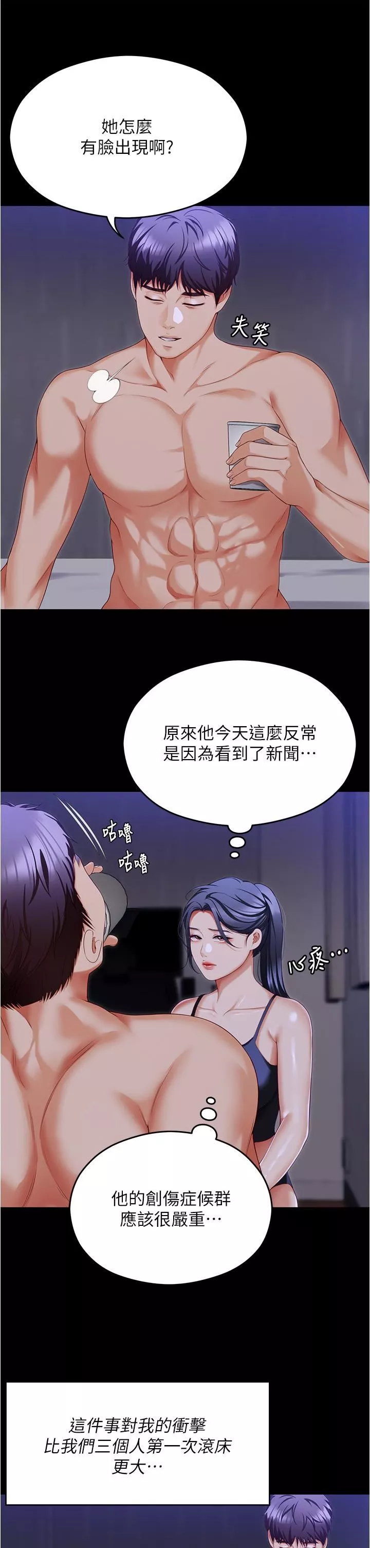 今晚就决定吃你了-第98话-修豪的妈妈终于现身 - 图片 23