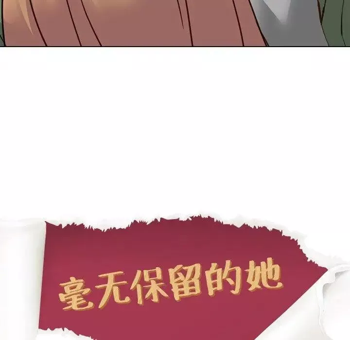毫無保留的她第10话