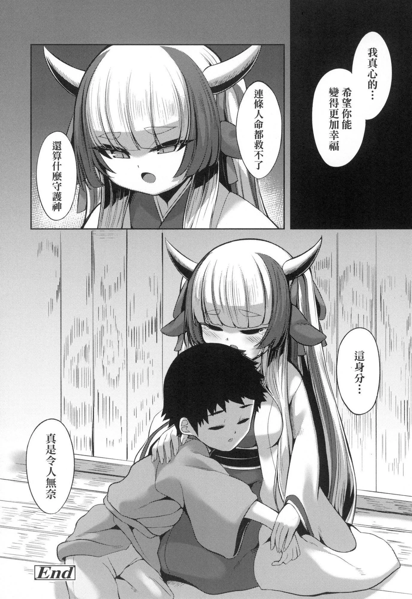 一夜人世永远的逢瀬  [中国翻訳][无修正]-[ゑぬ]一夜人世永远的逢瀬  [中国翻訳][无修正] - 图片 24