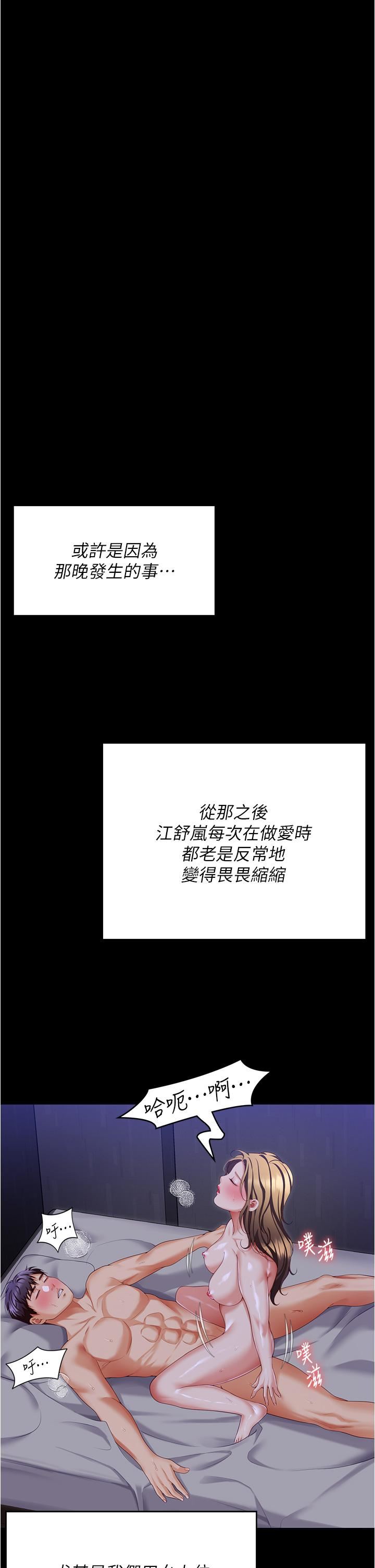今晚就決定吃你了第98話-修豪的媽媽終於現身