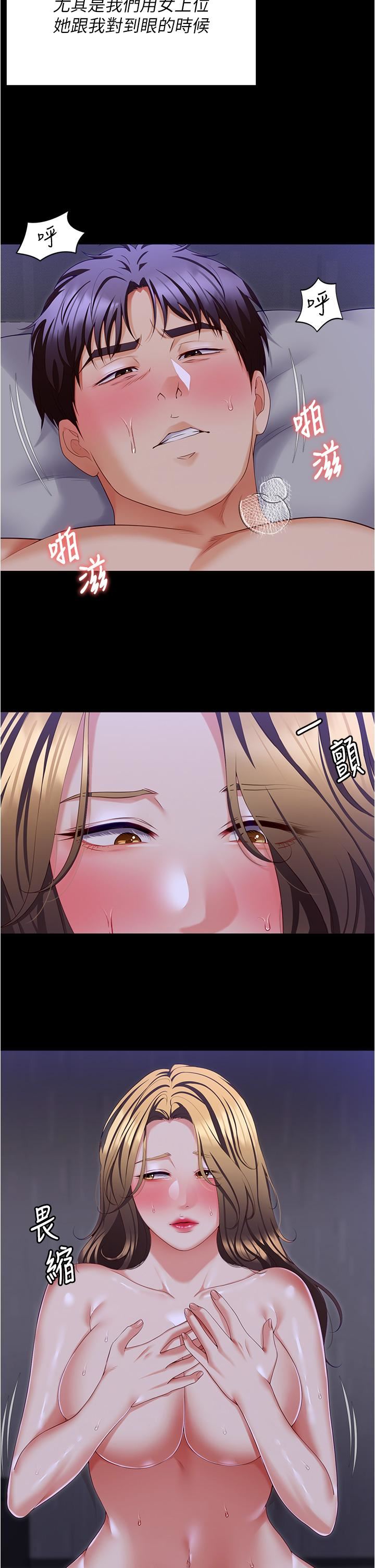 今晚就决定吃你了第98话-修豪的妈妈终于现身