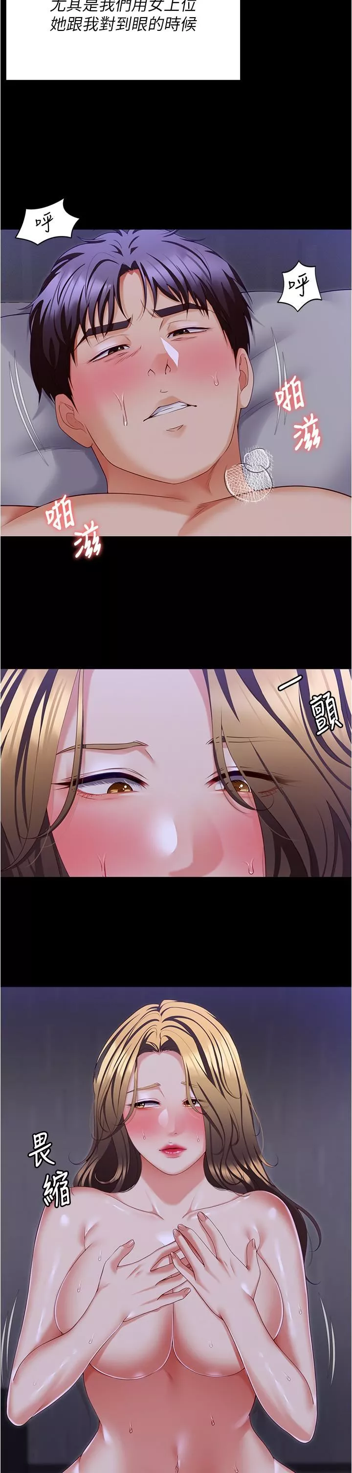 今晚就決定吃你了第98話-修豪的媽媽終於現身