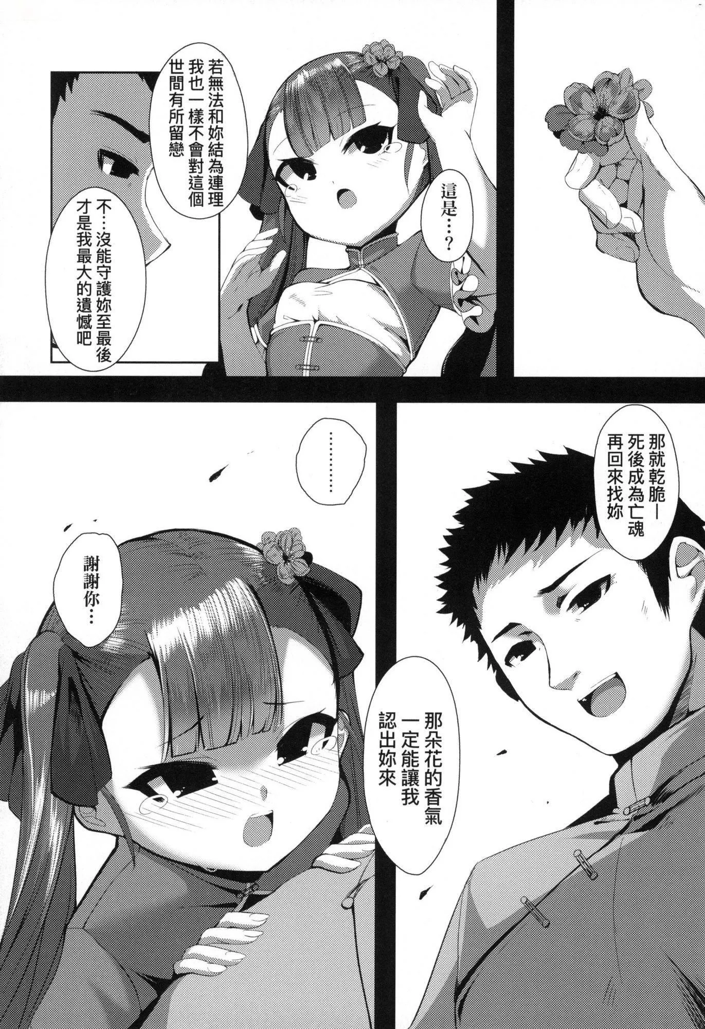 一夜人世永遠的逢瀬  [中國翻訳][無修正][ゑぬ]一夜人世永遠的逢瀬  [中國翻訳][無修正]