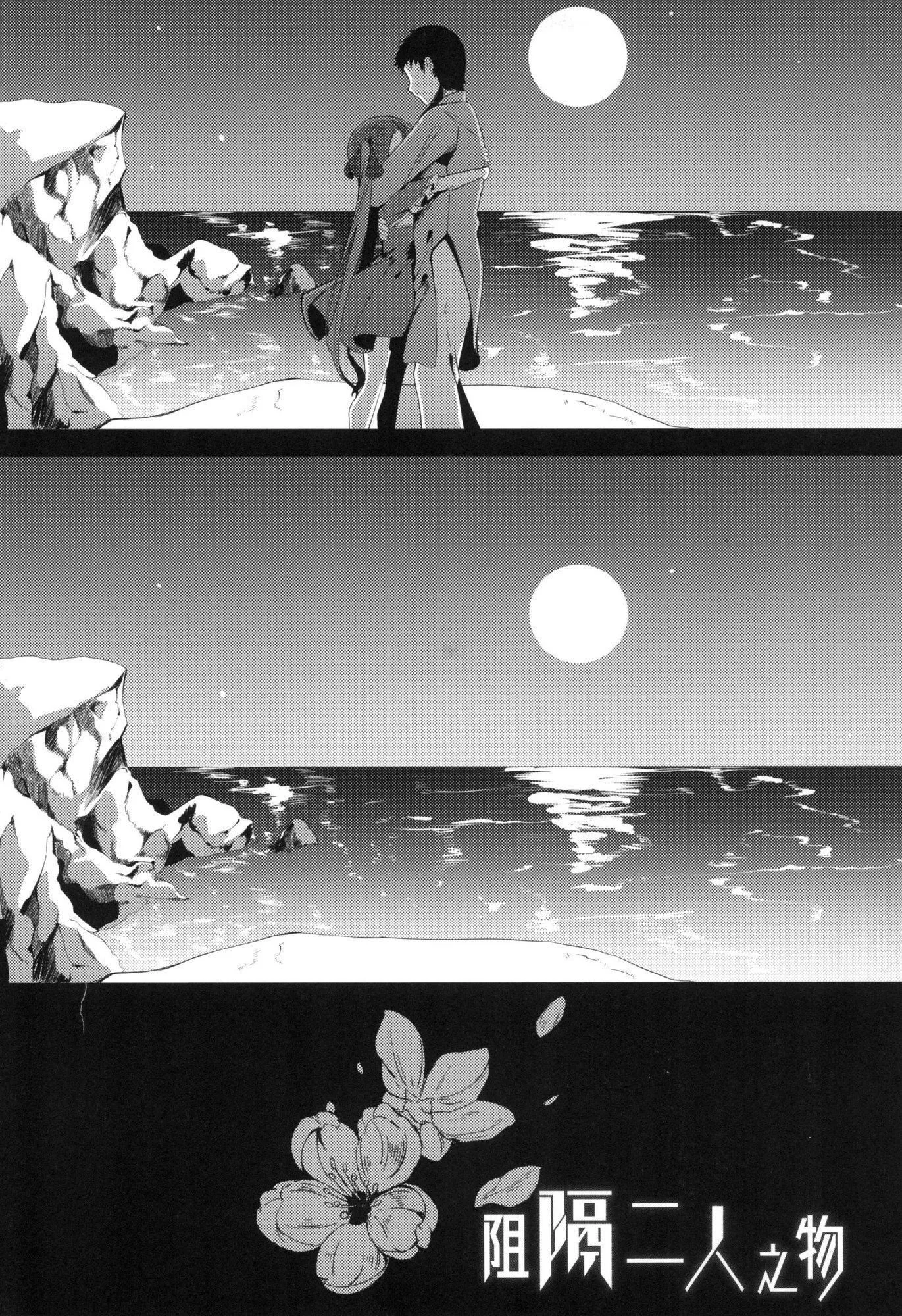 一夜人世永遠的逢瀬  [中國翻訳][無修正][ゑぬ]一夜人世永遠的逢瀬  [中國翻訳][無修正]