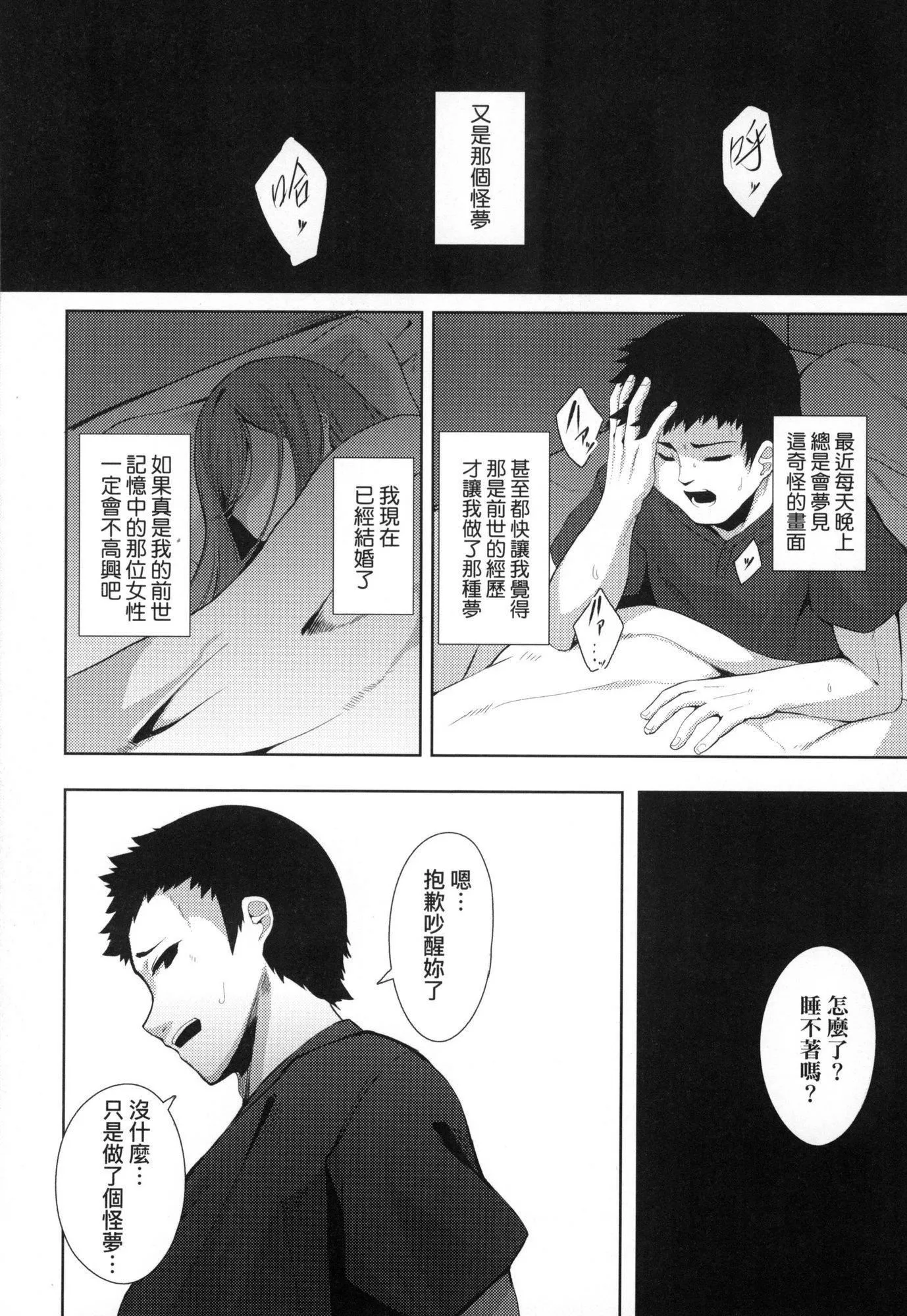 一夜人世永远的逢瀬  [中国翻訳][无修正]-[ゑぬ]一夜人世永远的逢瀬  [中国翻訳][无修正] - 图片 28