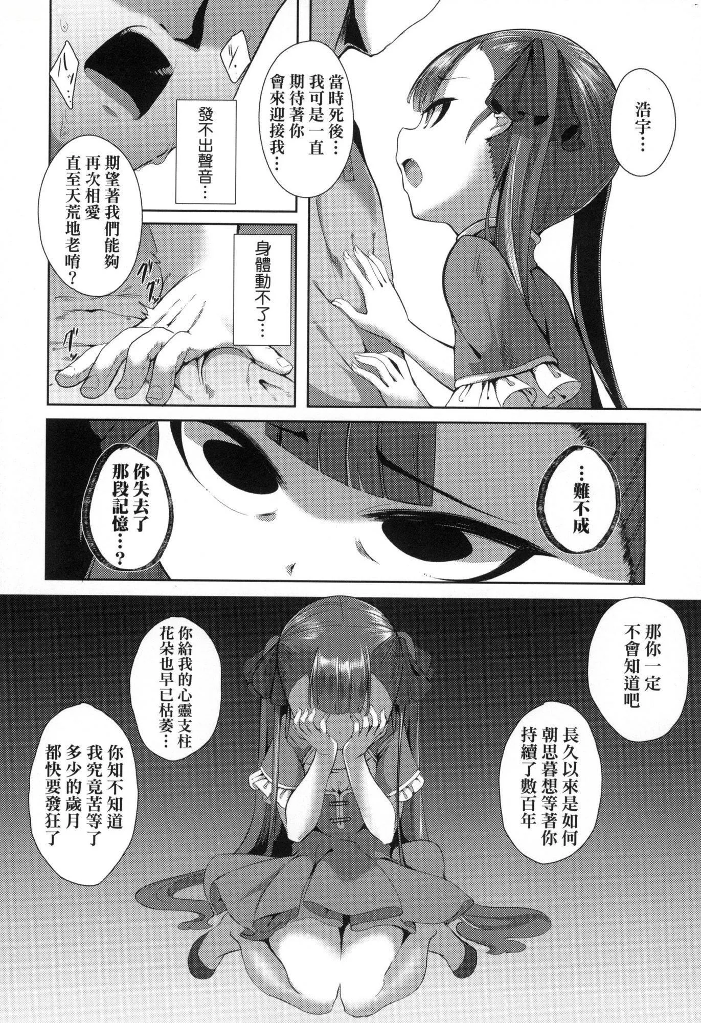 一夜人世永遠的逢瀬  [中國翻訳][無修正][ゑぬ]一夜人世永遠的逢瀬  [中國翻訳][無修正]