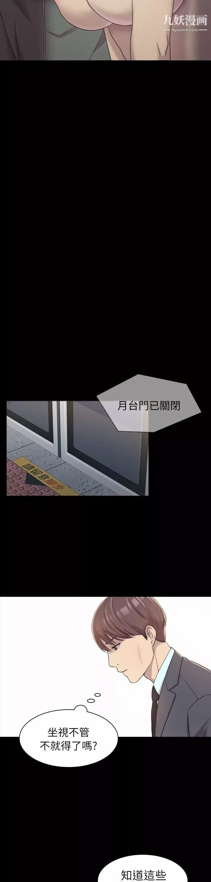 初恋陷阱-第5话-厕所的破布 - 图片 21