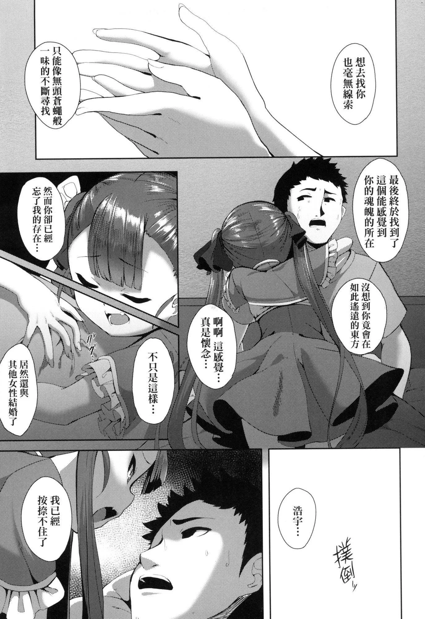 一夜人世永遠的逢瀬  [中國翻訳][無修正][ゑぬ]一夜人世永遠的逢瀬  [中國翻訳][無修正]