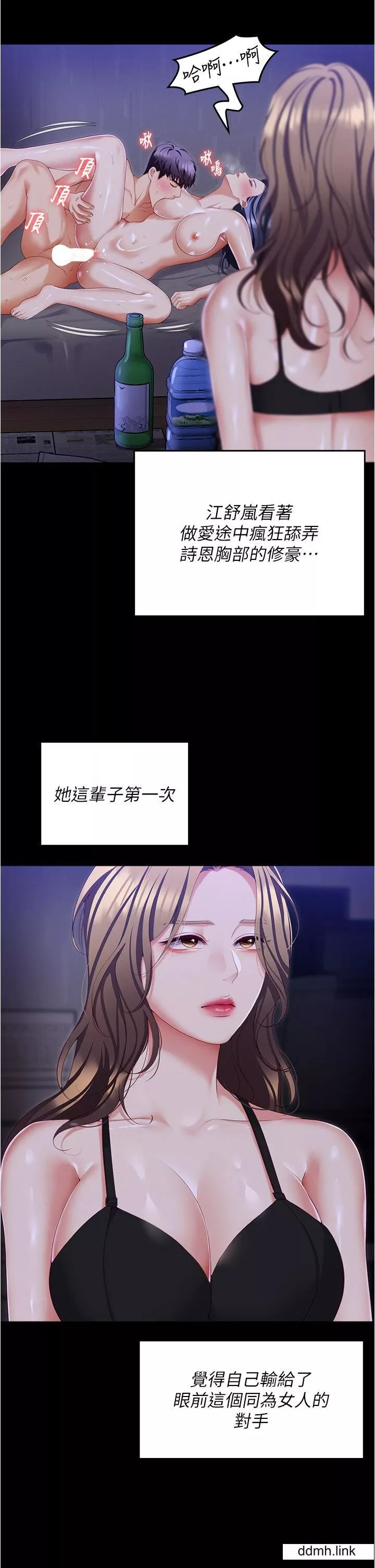今晚就决定吃你了-第99话-厚脸皮的女人 - 图片 2