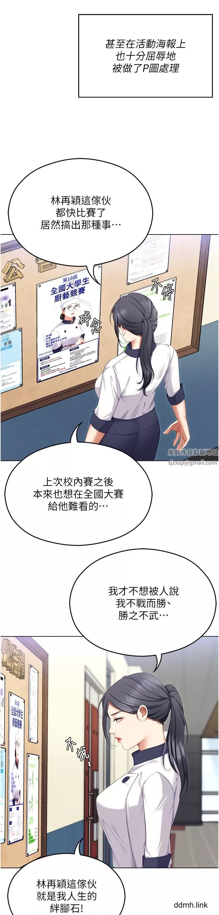 今晚就決定吃你了第99話-厚臉皮的女人