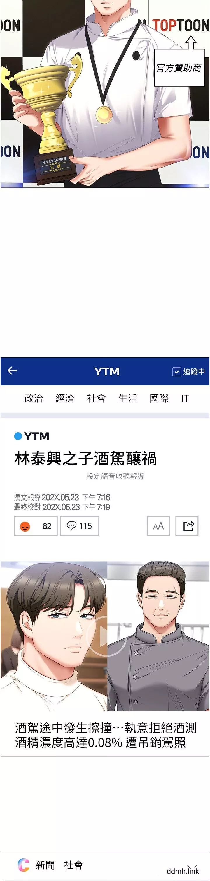 今晚就決定吃你了第99話-厚臉皮的女人