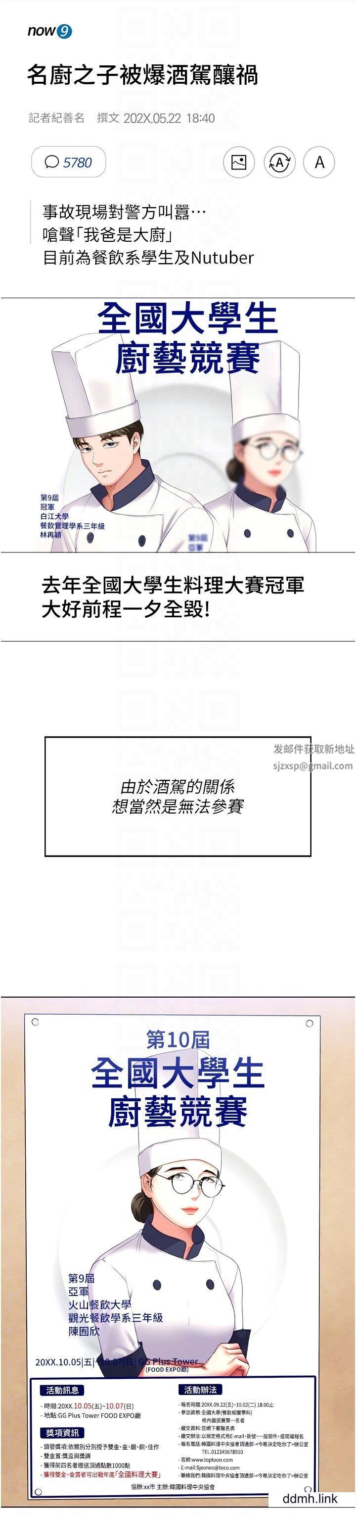 今晚就决定吃你了第99话-厚脸皮的女人