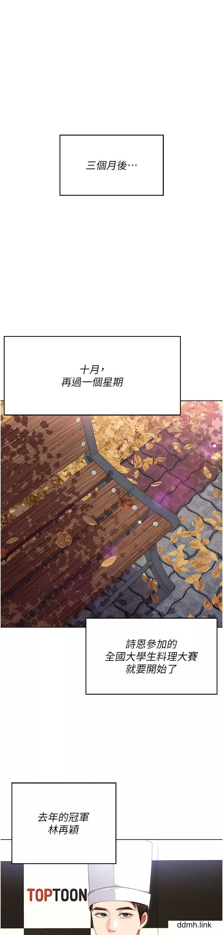 今晚就決定吃你了第99話-厚臉皮的女人