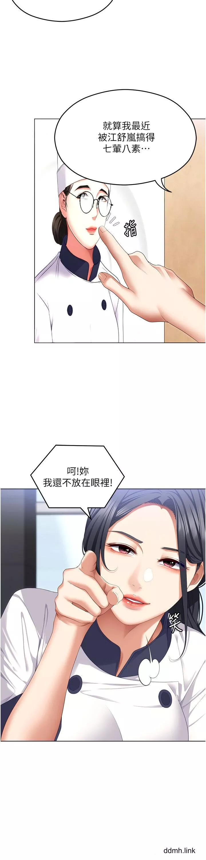 今晚就決定吃你了第99話-厚臉皮的女人