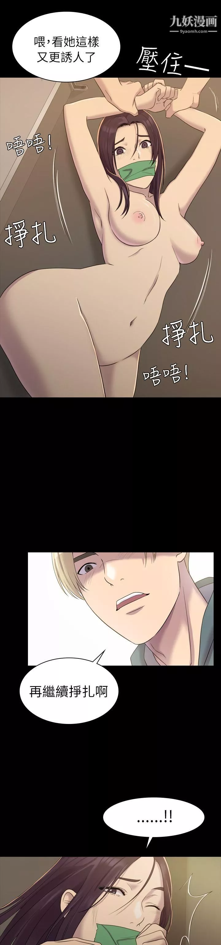初恋陷阱-第5话-厕所的破布 - 图片 25