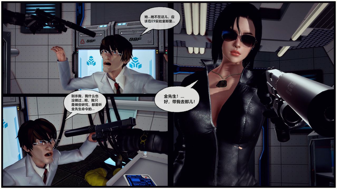 [3D]兽欲の末途第29章【第5话】