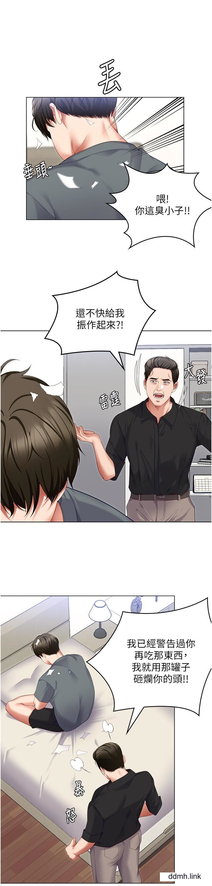 今晚就决定吃你了第99话-厚脸皮的女人