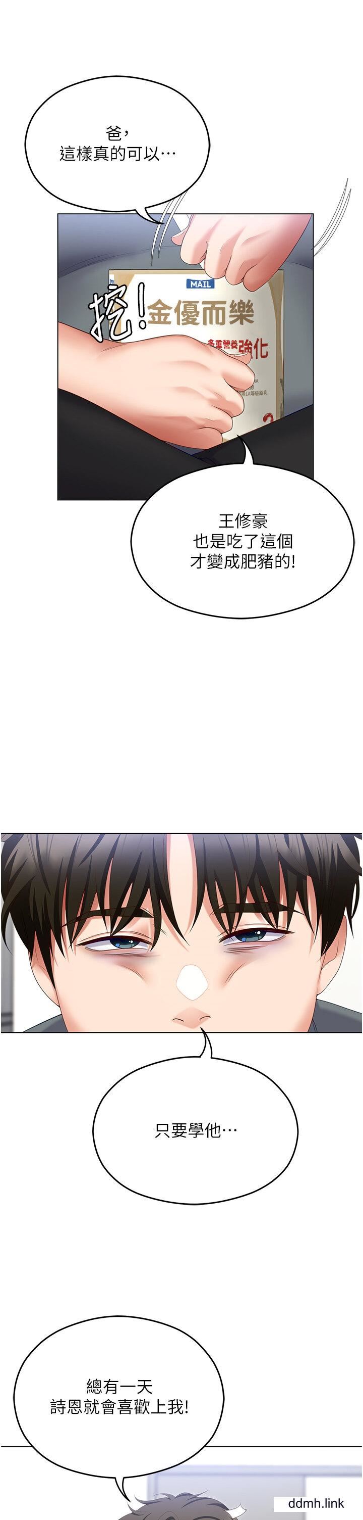 今晚就决定吃你了第99话-厚脸皮的女人