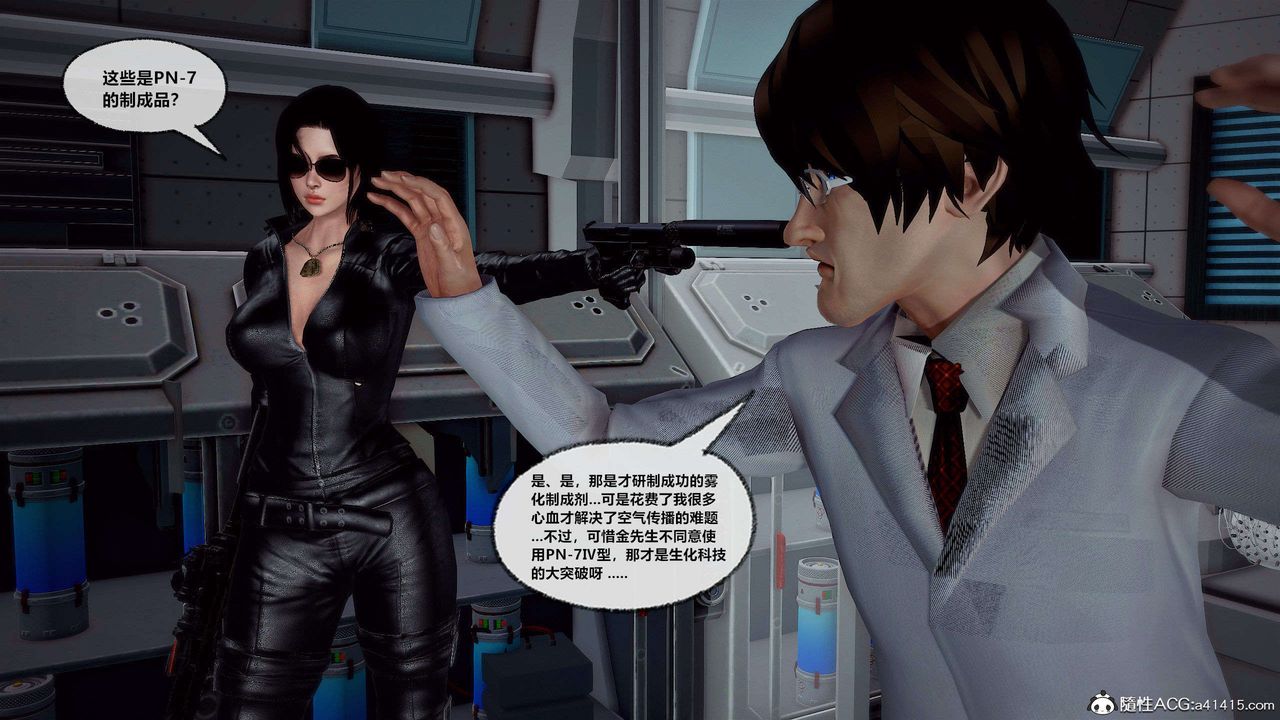 [3D]兽欲の末途第29章【第5话】