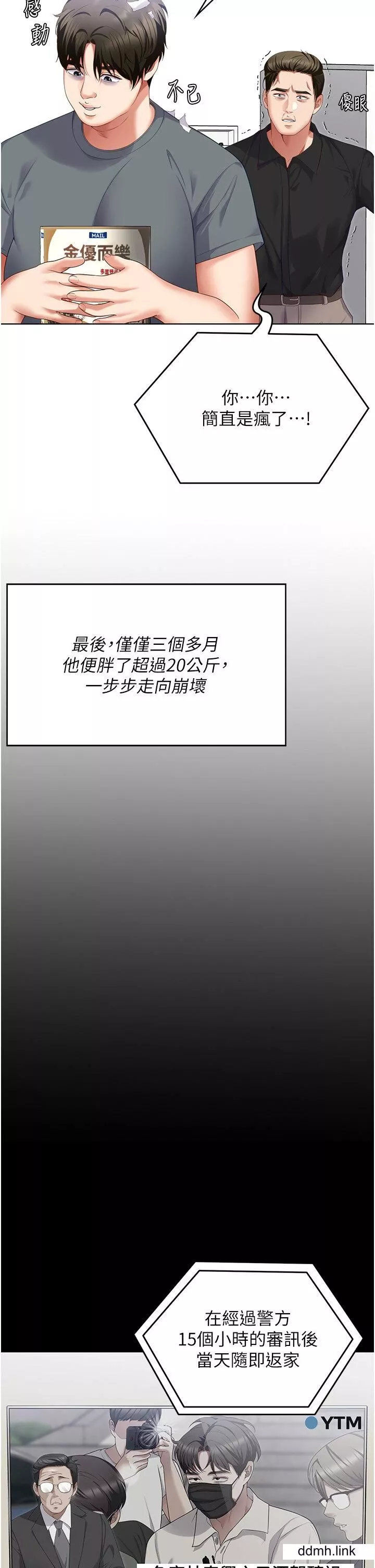 今晚就决定吃你了-第99话-厚脸皮的女人 - 图片 20