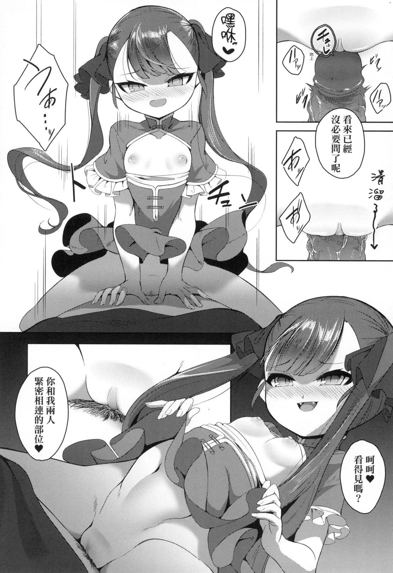 一夜人世永远的逢瀬  [中国翻訳][无修正]-[ゑぬ]一夜人世永远的逢瀬  [中国翻訳][无修正] - 图片 40