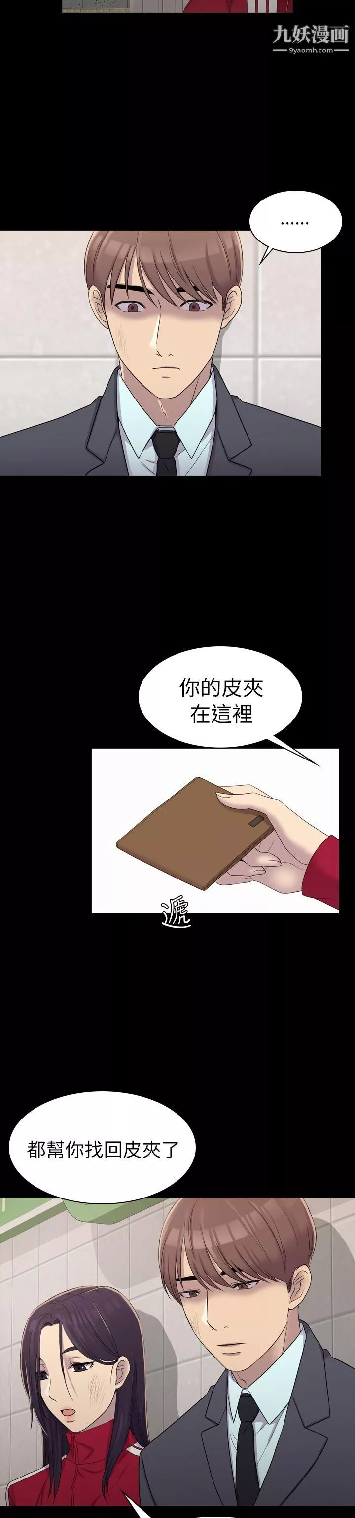 初恋陷阱-第5话-厕所的破布 - 图片 33