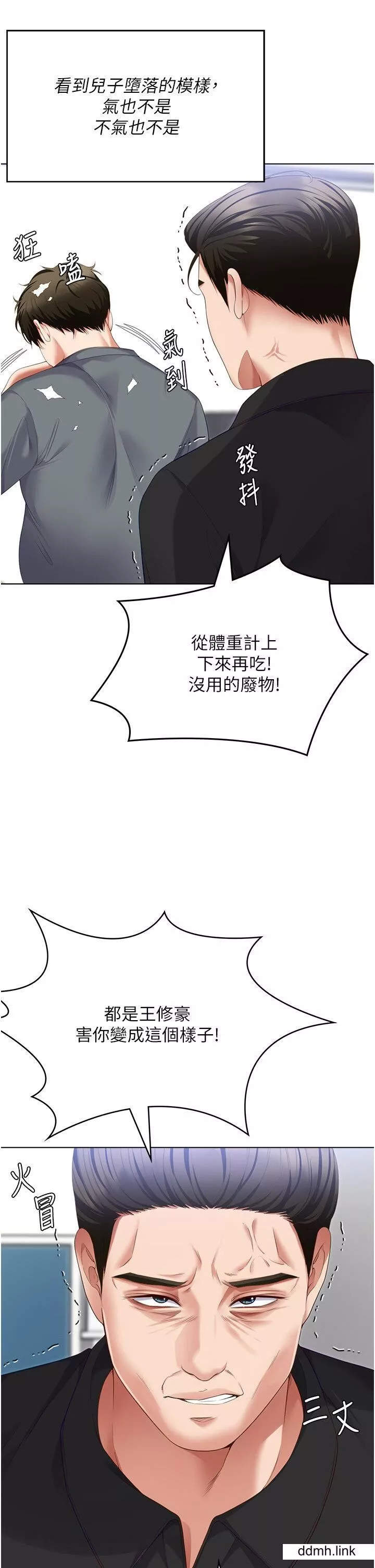 今晚就决定吃你了-第99话-厚脸皮的女人 - 图片 23