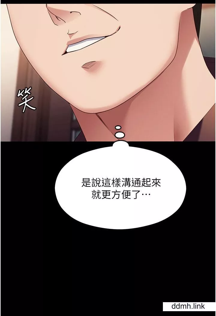 今晚就决定吃你了-第99话-厚脸皮的女人 - 图片 29