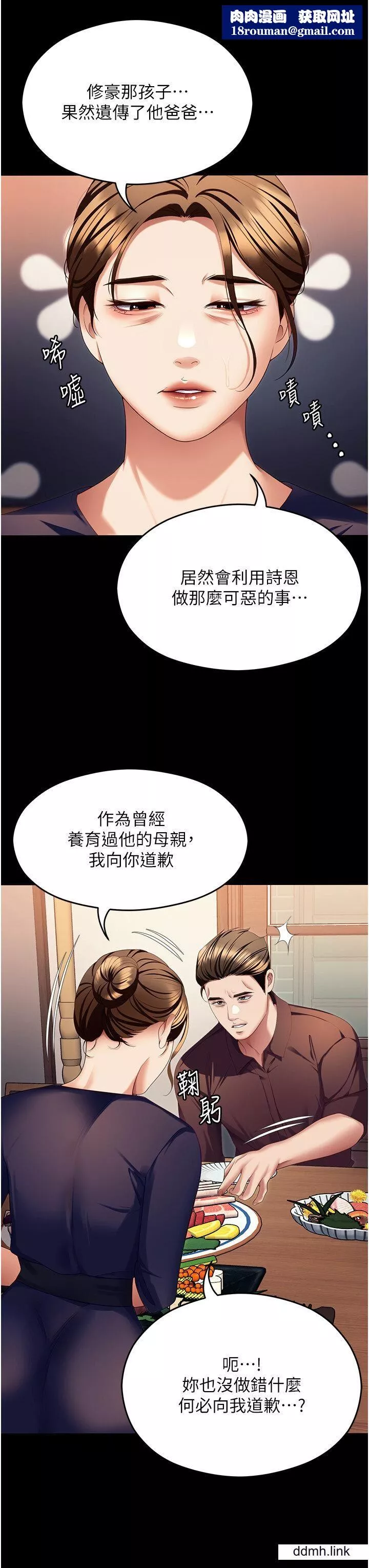 今晚就决定吃你了-第99话-厚脸皮的女人 - 图片 27